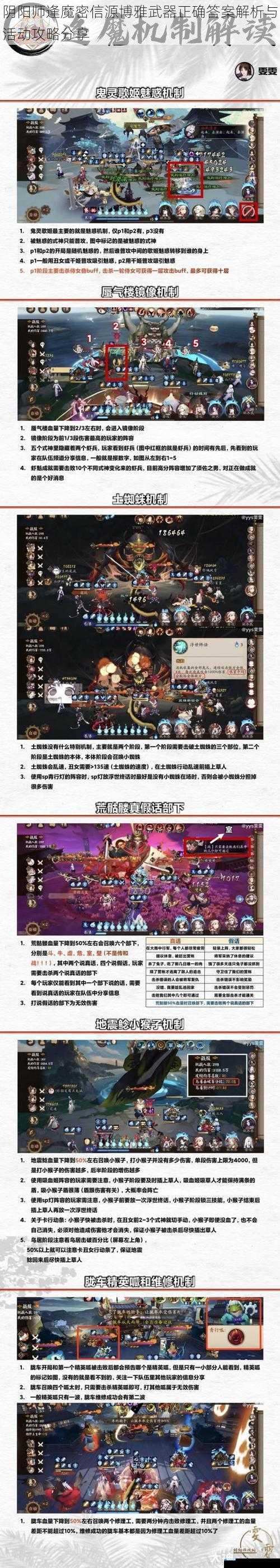 阴阳师逢魔密信源博雅武器正确答案解析与活动攻略分享