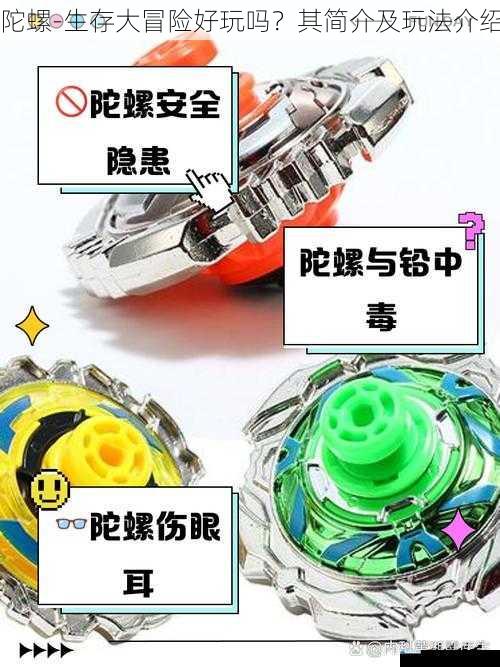 陀螺-生存大冒险好玩吗?其简介及玩法介绍