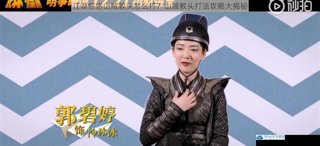 江湖悠悠山贼教头怎么打?山贼教头打法攻略大揭秘