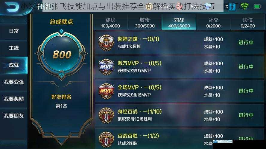小米超神张飞技能加点与出装推荐全面解析实战打法技巧一网打尽