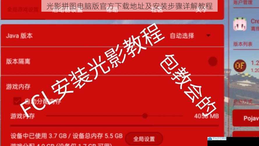 光影拼图电脑版官方下载地址及安装步骤详解教程