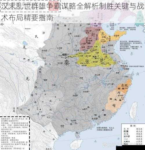 汉末乱世群雄争霸谋略全解析制胜关键与战术布局精要指南