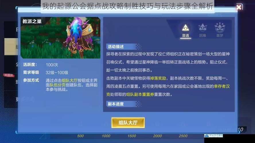 我的起源公会据点战攻略制胜技巧与玩法步骤全解析