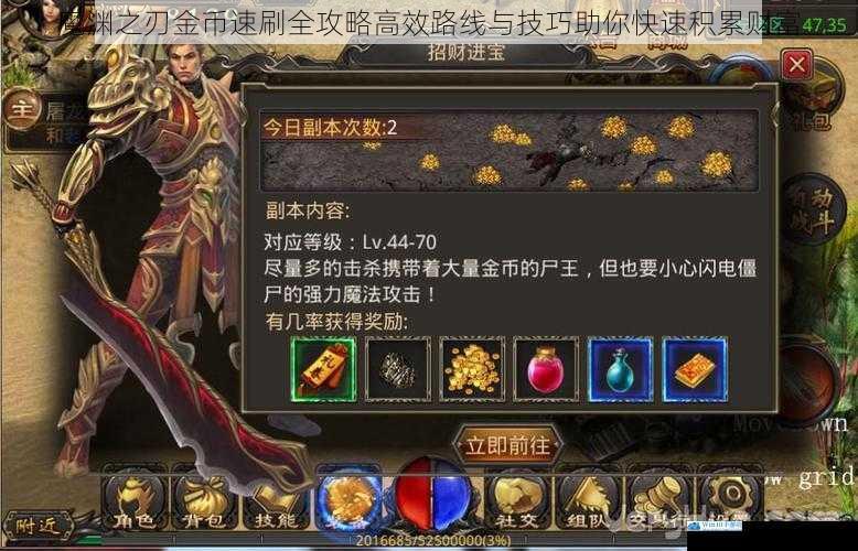魔渊之刃金币速刷全攻略高效路线与技巧助你快速积累财富