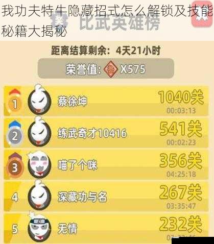 我功夫特牛隐藏招式怎么解锁及技能秘籍大揭秘