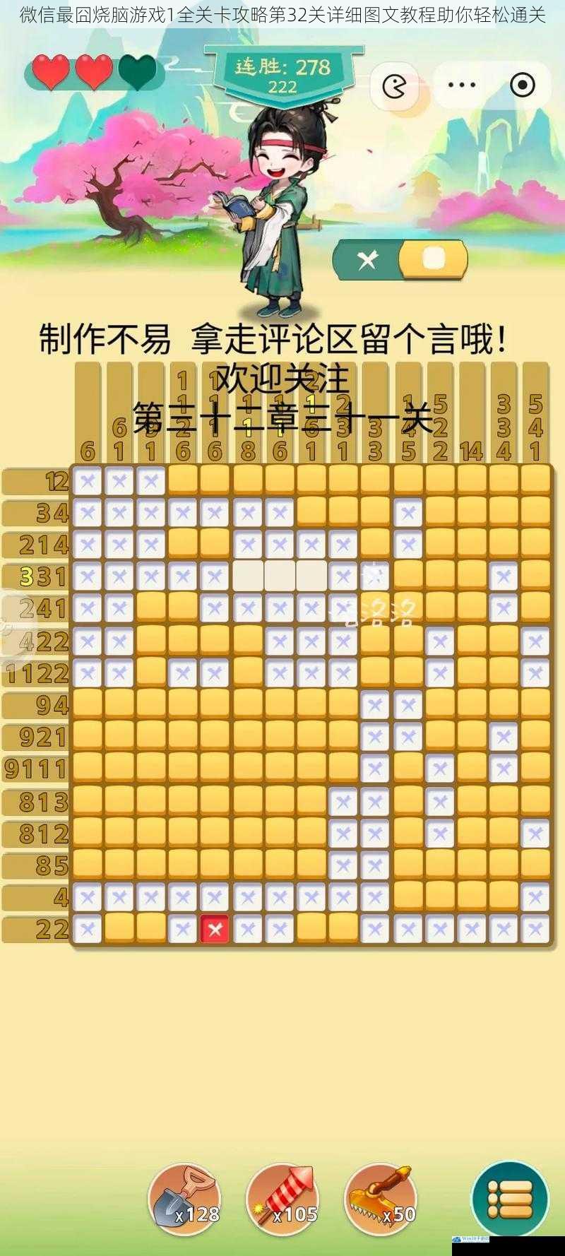 微信最囧烧脑游戏1全关卡攻略第32关详细图文教程助你轻松通关