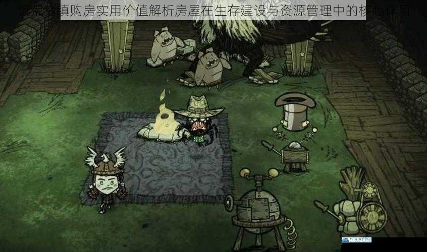 饥荒猪镇购房实用价值解析房屋在生存建设与资源管理中的核心作用