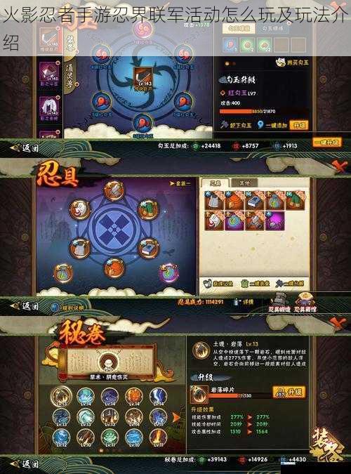 火影忍者手游忍界联军活动怎么玩及玩法介绍