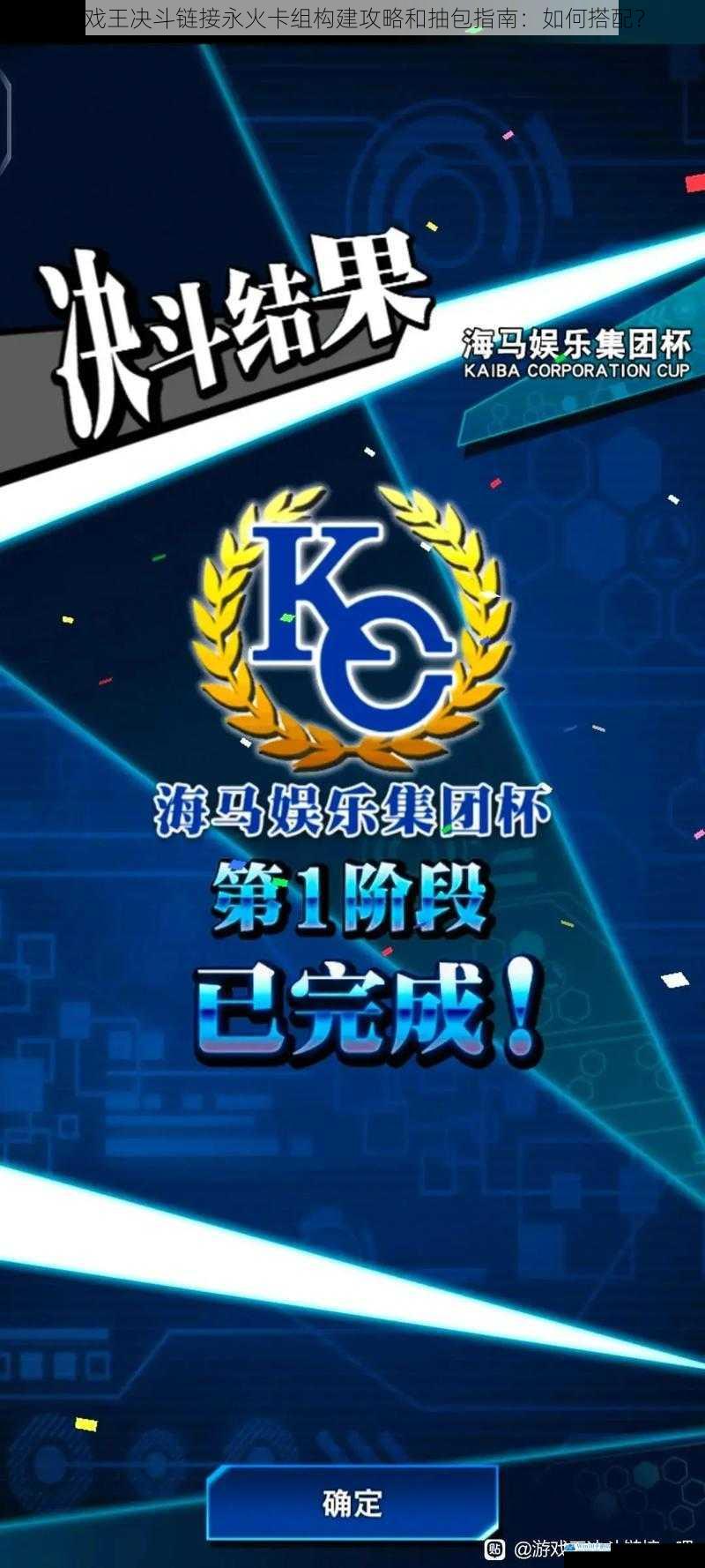 游戏王决斗链接永火卡组构建攻略和抽包指南:如何搭配?