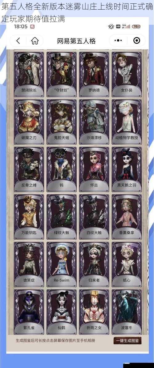 第五人格全新版本迷雾山庄上线时间正式确定玩家期待值拉满
