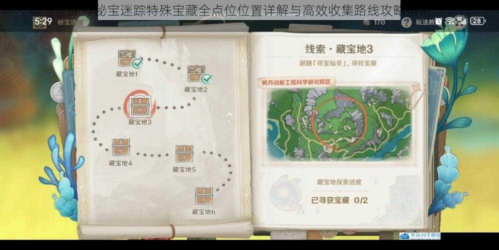 原神秘宝迷踪特殊宝藏全点位位置详解与高效收集路线攻略指南