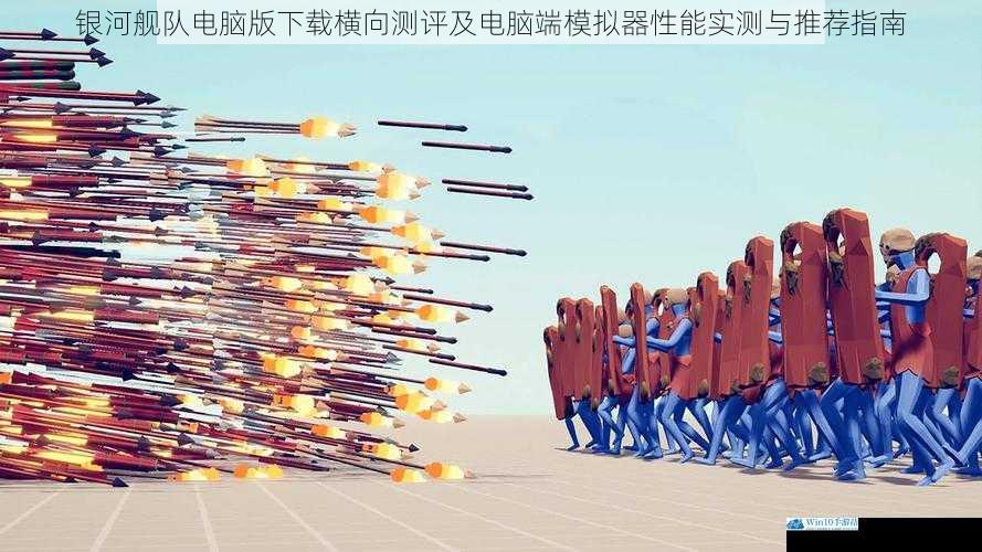 银河舰队电脑版下载横向测评及电脑端模拟器性能实测与推荐指南