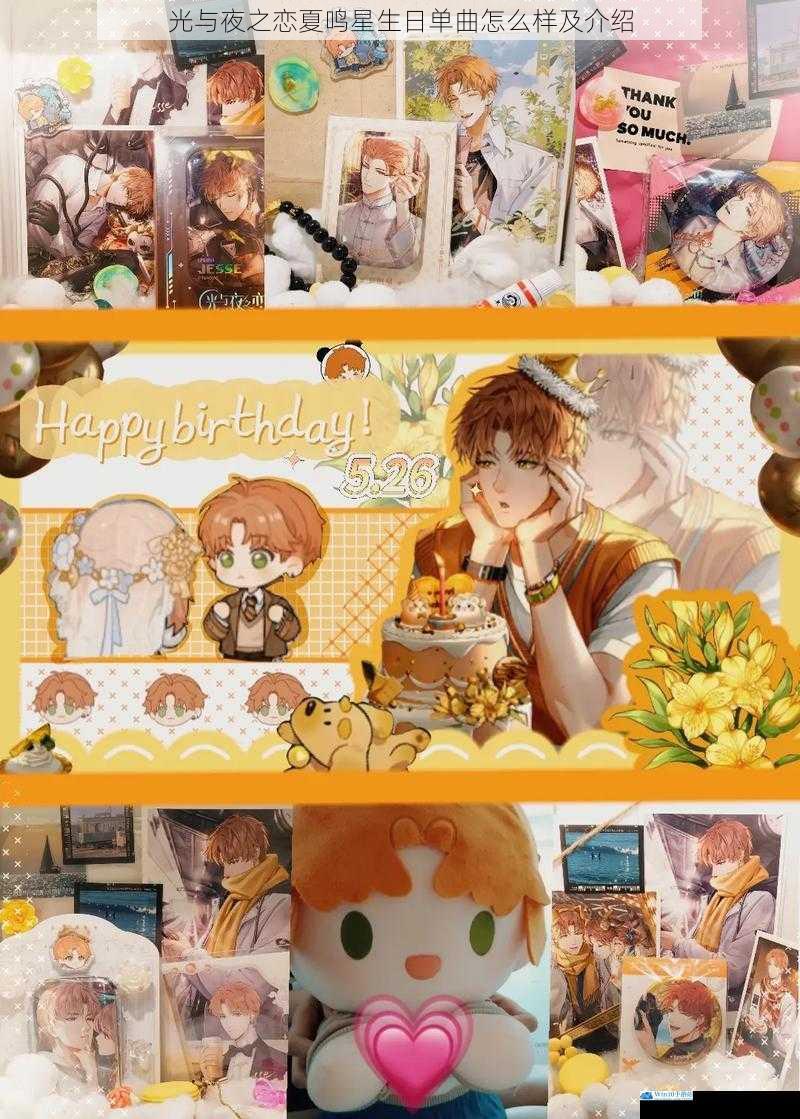 光与夜之恋夏鸣星生日单曲怎么样及介绍