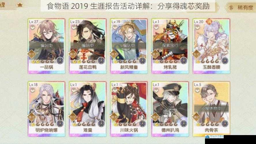 食物语 2019 生涯报告活动详解:分享得魂芯奖励