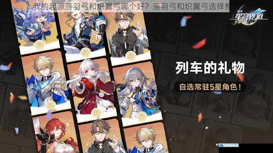我的起源落羽弓和炽翼弓哪个好?落羽弓和炽翼弓选择推荐