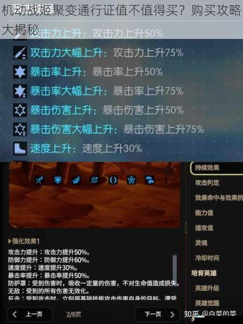 机动战姬聚变通行证值不值得买?购买攻略大揭秘