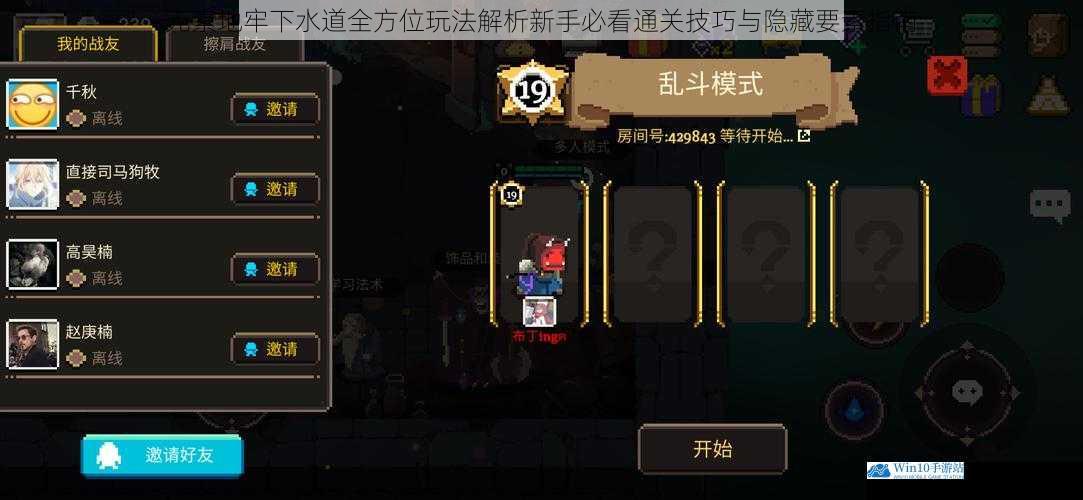 元素地牢下水道全方位玩法解析新手必看通关技巧与隐藏要素指南