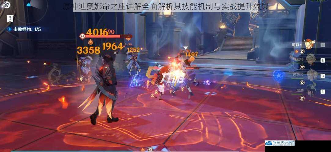 原神迪奥娜命之座详解全面解析其技能机制与实战提升效果