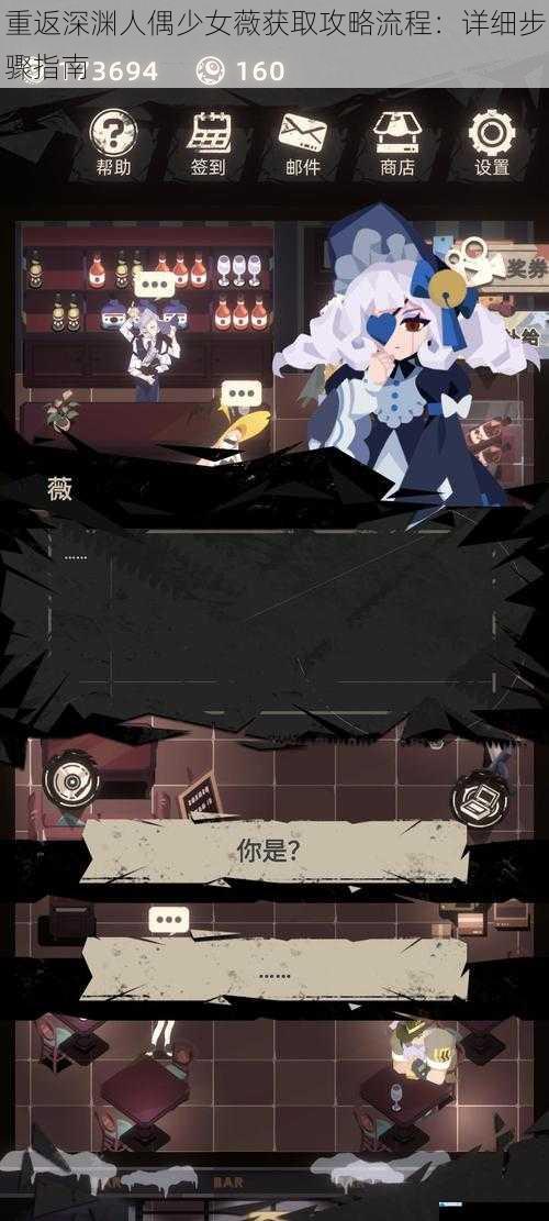 重返深渊人偶少女薇获取攻略流程:详细步骤指南