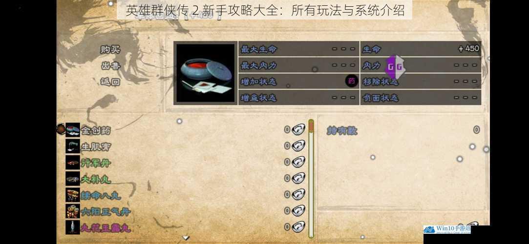 英雄群侠传 2 新手攻略大全:所有玩法与系统介绍