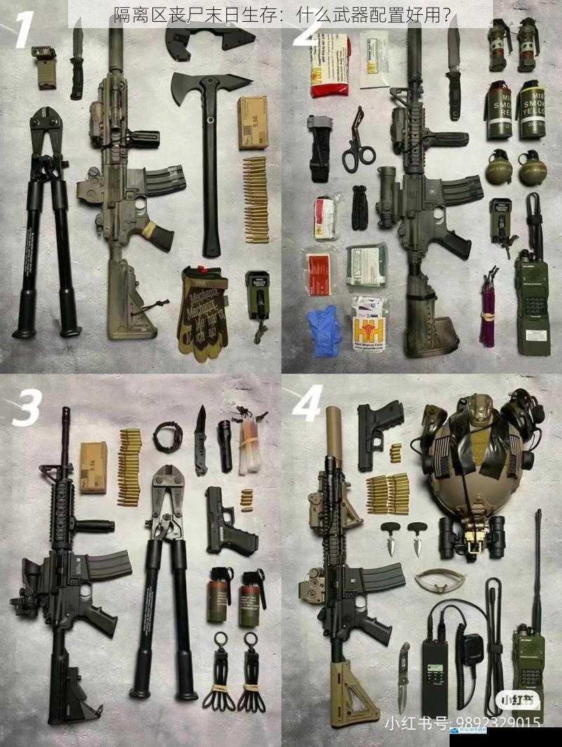 隔离区丧尸末日生存:什么武器配置好用?