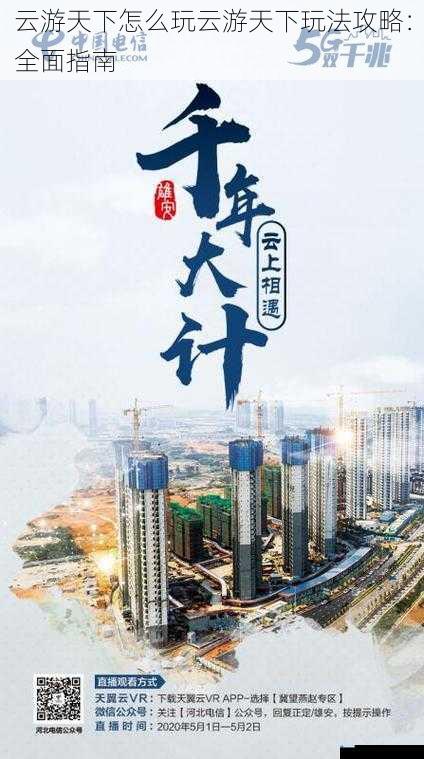 云游天下怎么玩云游天下玩法攻略:全面指南