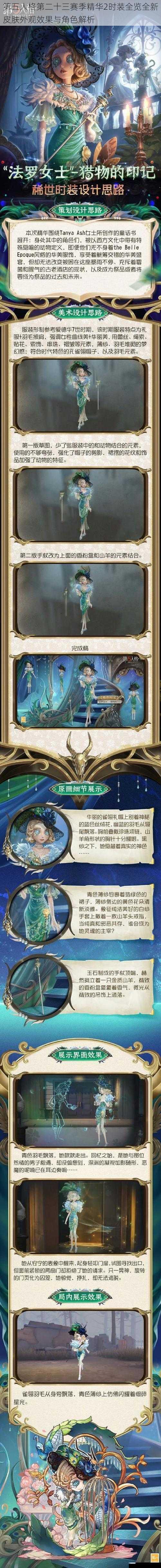 第五人格第二十三赛季精华2时装全览全新皮肤外观效果与角色解析