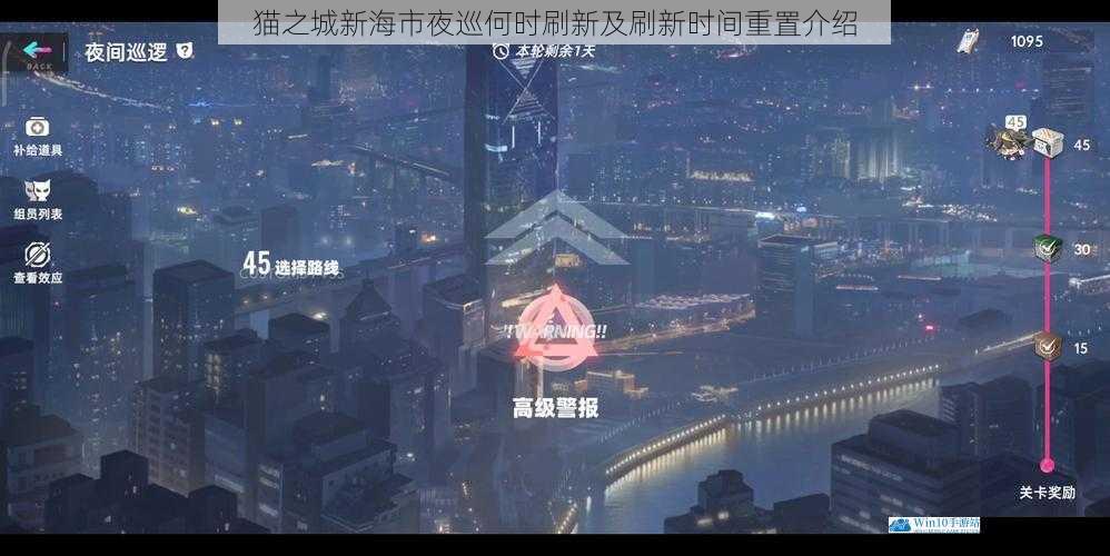 猫之城新海市夜巡何时刷新及刷新时间重置介绍