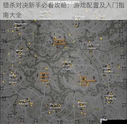 猎杀对决新手必看攻略:游戏配置及入门指南大全