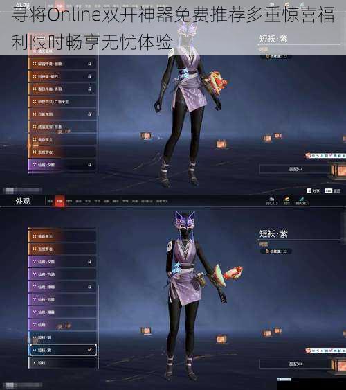 寻将Online双开神器免费推荐多重惊喜福利限时畅享无忧体验