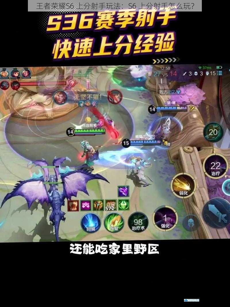 王者荣耀S6 上分射手玩法:S6 上分射手怎么玩?