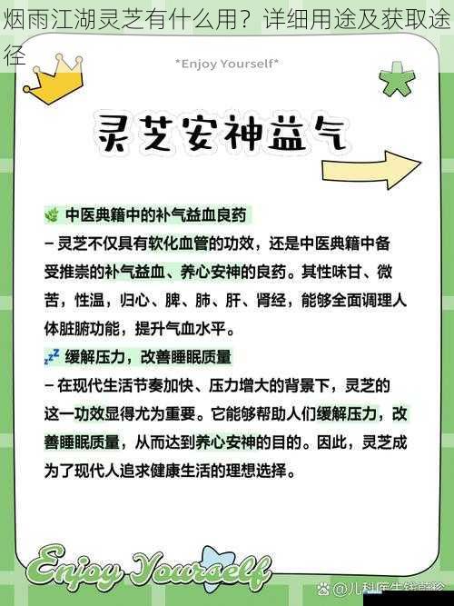 烟雨江湖灵芝有什么用?详细用途及获取途径