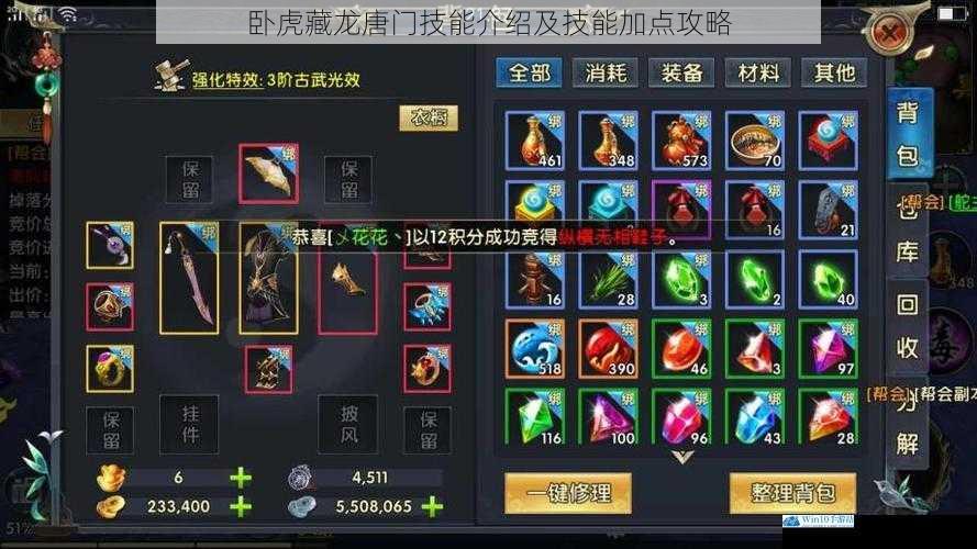 卧虎藏龙唐门技能介绍及技能加点攻略