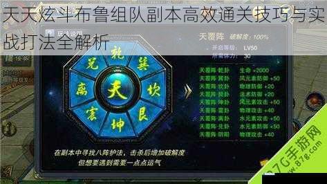天天炫斗布鲁组队副本高效通关技巧与实战打法全解析