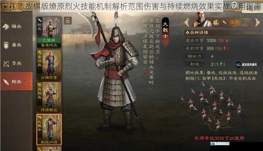 三国志战棋版燎原烈火技能机制解析范围伤害与持续燃烧效果实战应用指南