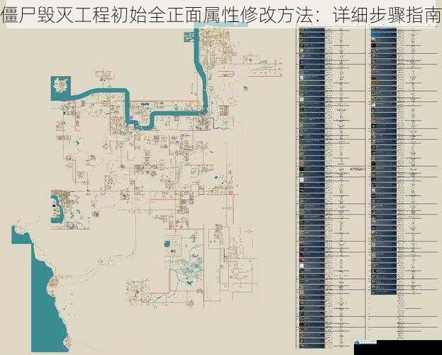 僵尸毁灭工程初始全正面属性修改方法:详细步骤指南