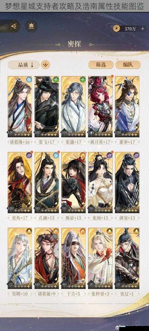 梦想星城支持者攻略及浩南属性技能图鉴