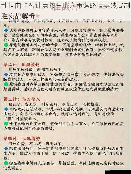 乱世曲卡智计点拨三十六策谋略精要破局制胜实战解析