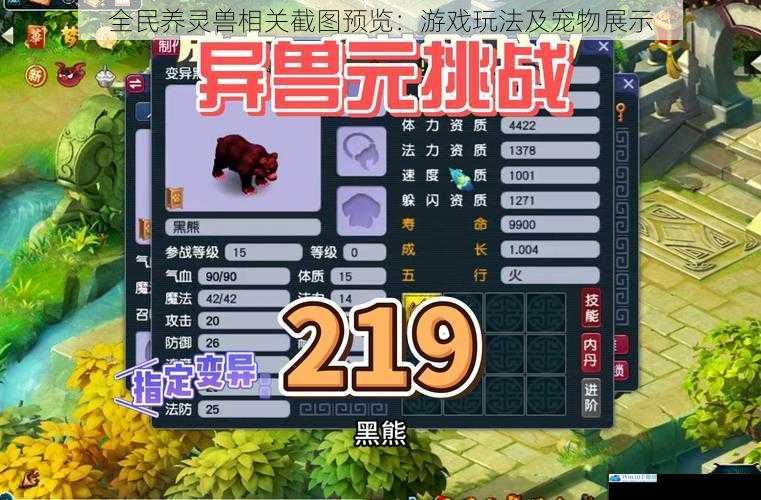 全民养灵兽相关截图预览:游戏玩法及宠物展示