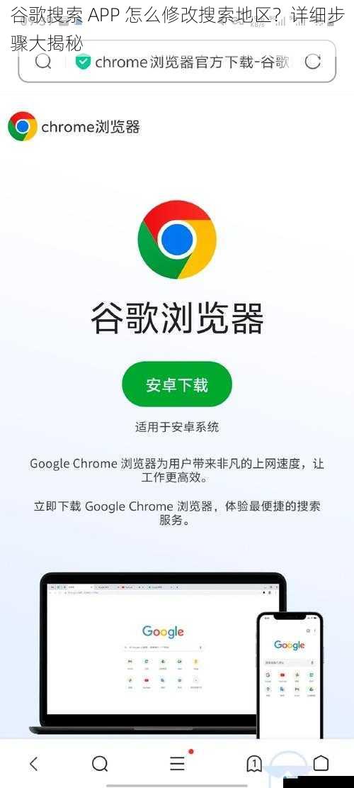 谷歌搜索 APP 怎么修改搜索地区?详细步骤大揭秘