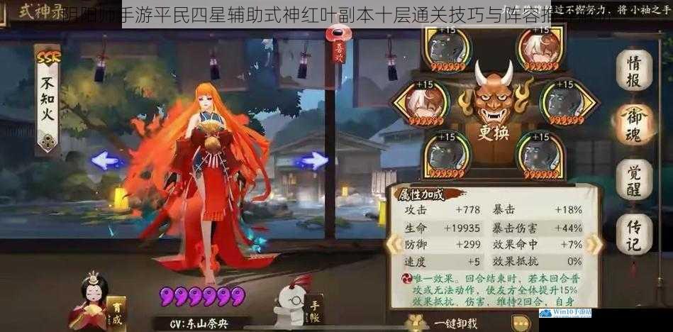 阴阳师手游平民四星辅助式神红叶副本十层通关技巧与阵容推荐解析