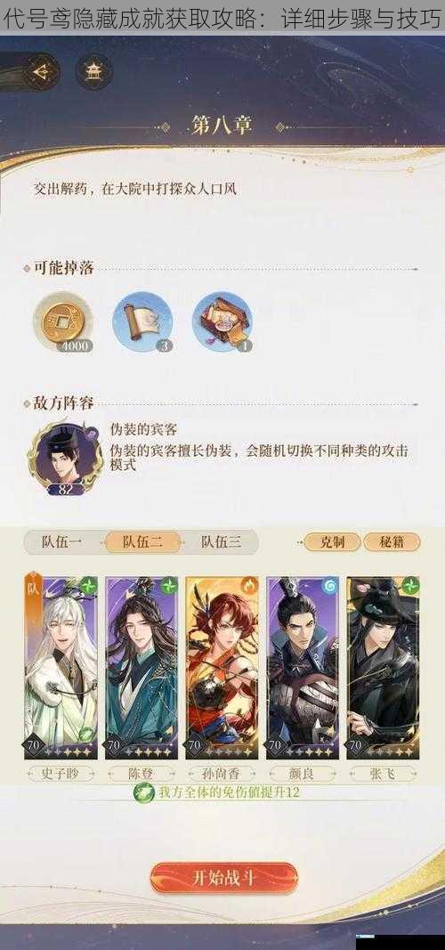 代号鸢隐藏成就获取攻略:详细步骤与技巧