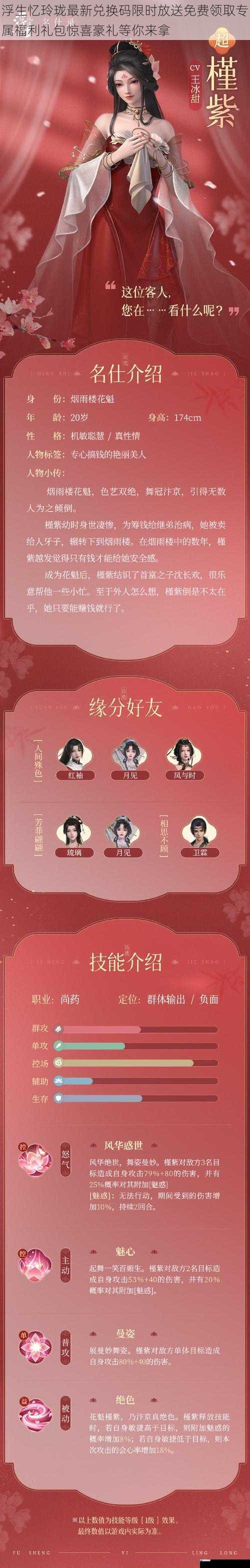 浮生忆玲珑最新兑换码限时放送免费领取专属福利礼包惊喜豪礼等你来拿