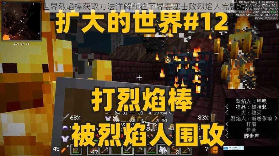 我的世界烈焰棒获取方法详解前往下界要塞击败烈焰人完整指南