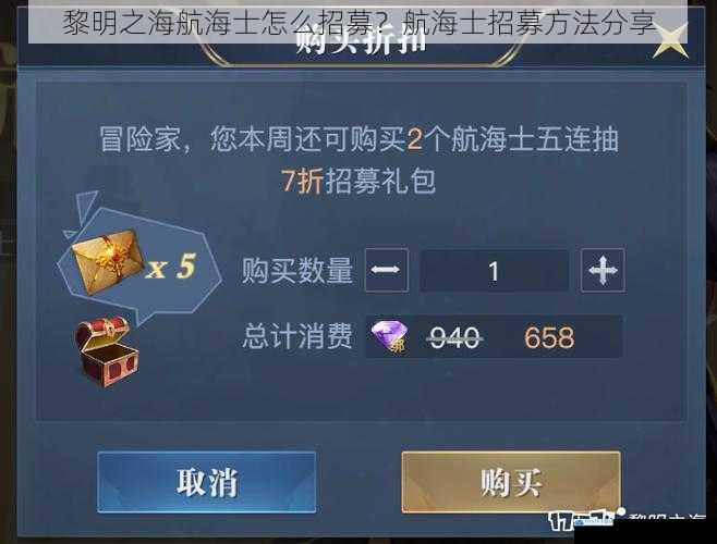 黎明之海航海士怎么招募?航海士招募方法分享