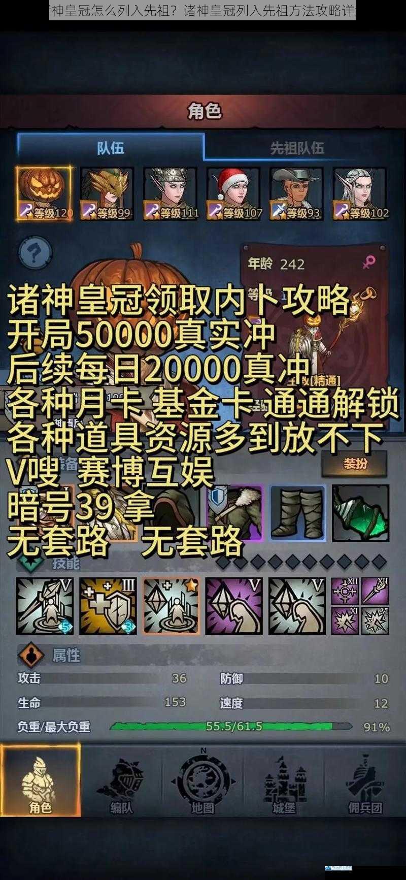 诸神皇冠怎么列入先祖?诸神皇冠列入先祖方法攻略详解