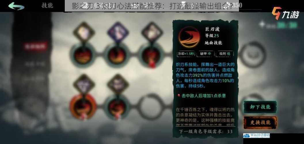 影之刃 3 炽刃心法搭配推荐:打造最强输出组合?
