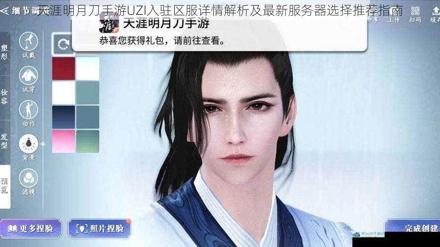 天涯明月刀手游UZI入驻区服详情解析及最新服务器选择推荐指南