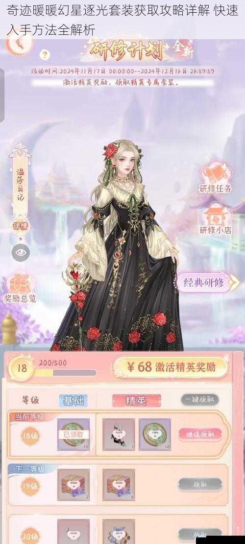 奇迹暖暖幻星逐光套装获取攻略详解 快速入手方法全解析