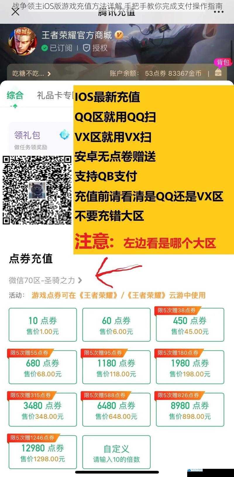 战争领主iOS版游戏充值方法详解 手把手教你完成支付操作指南